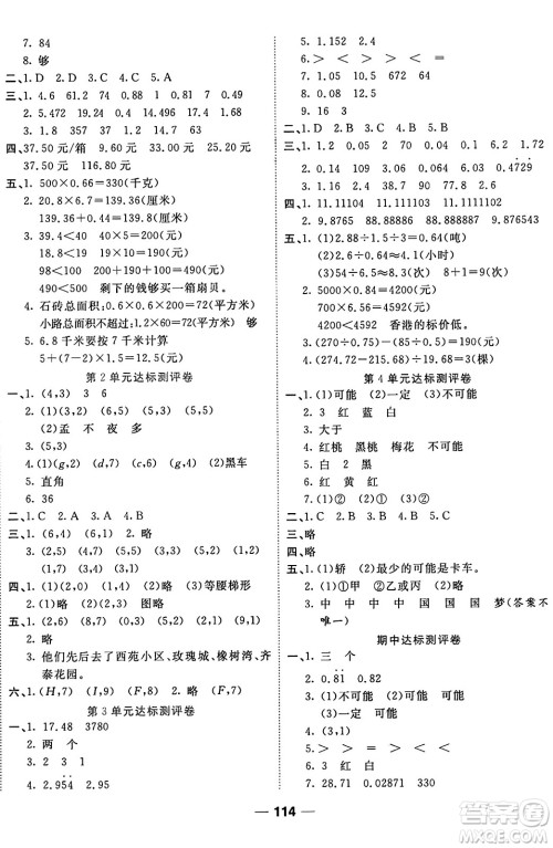 西安出版社2024年秋金优教辅夺冠新课堂随堂练测五年级数学上册人教版答案