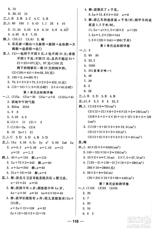 西安出版社2024年秋金优教辅夺冠新课堂随堂练测五年级数学上册人教版答案