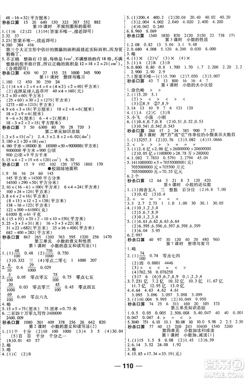 天津科学技术出版社2024年秋金优教辅夺冠新课堂随堂练测五年级数学上册苏教版答案