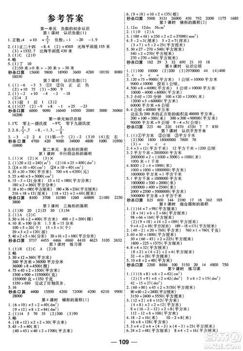 天津科学技术出版社2024年秋金优教辅夺冠新课堂随堂练测五年级数学上册苏教版答案