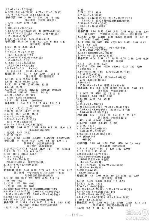 天津科学技术出版社2024年秋金优教辅夺冠新课堂随堂练测五年级数学上册苏教版答案