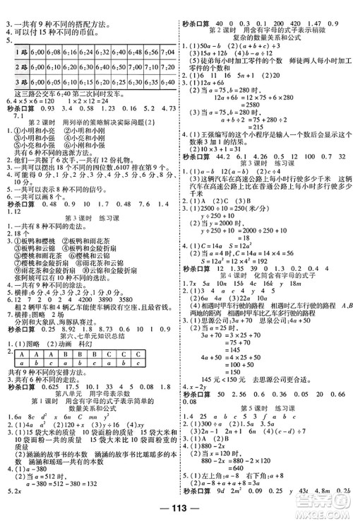 天津科学技术出版社2024年秋金优教辅夺冠新课堂随堂练测五年级数学上册苏教版答案