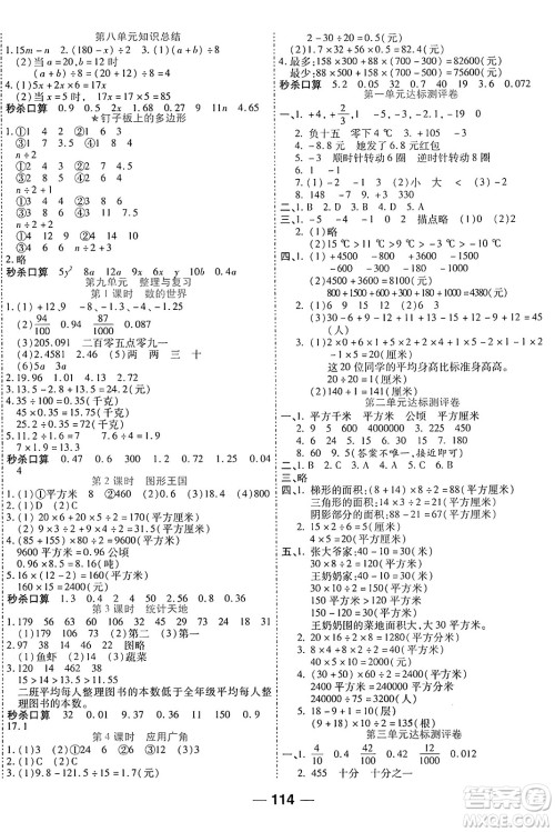 天津科学技术出版社2024年秋金优教辅夺冠新课堂随堂练测五年级数学上册苏教版答案