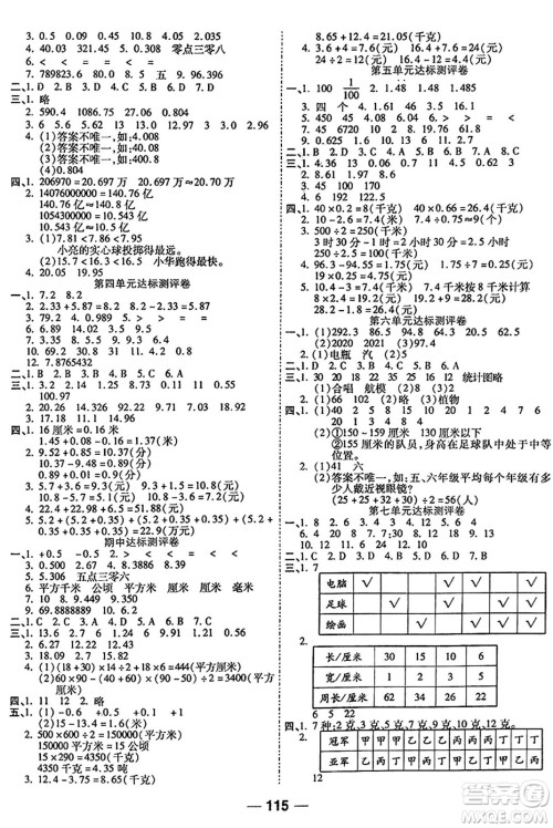 天津科学技术出版社2024年秋金优教辅夺冠新课堂随堂练测五年级数学上册苏教版答案