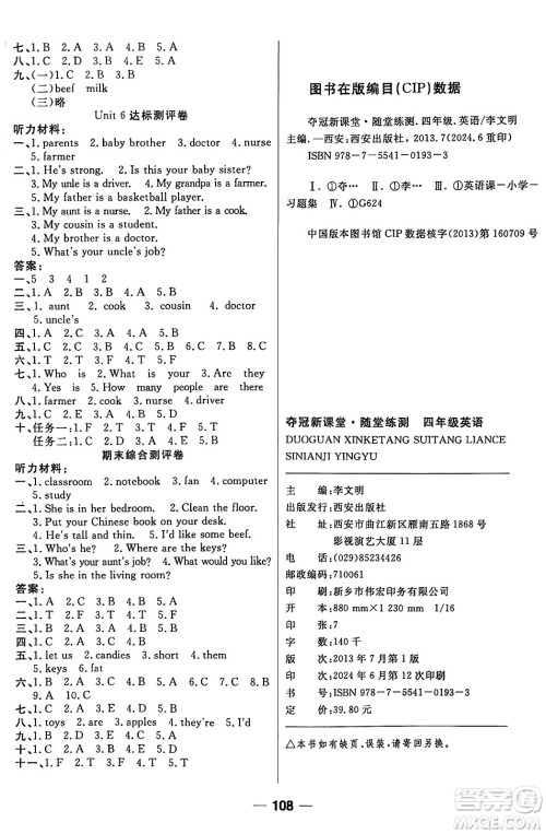 西安出版社2024年秋金优教辅夺冠新课堂随堂练测四年级英语上册人教版答案