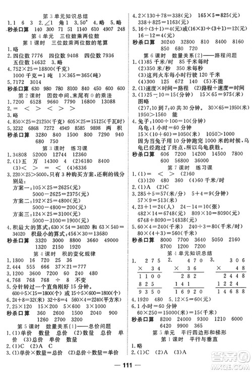 西安出版社2024年秋金优教辅夺冠新课堂随堂练测四年级数学上册人教版答案