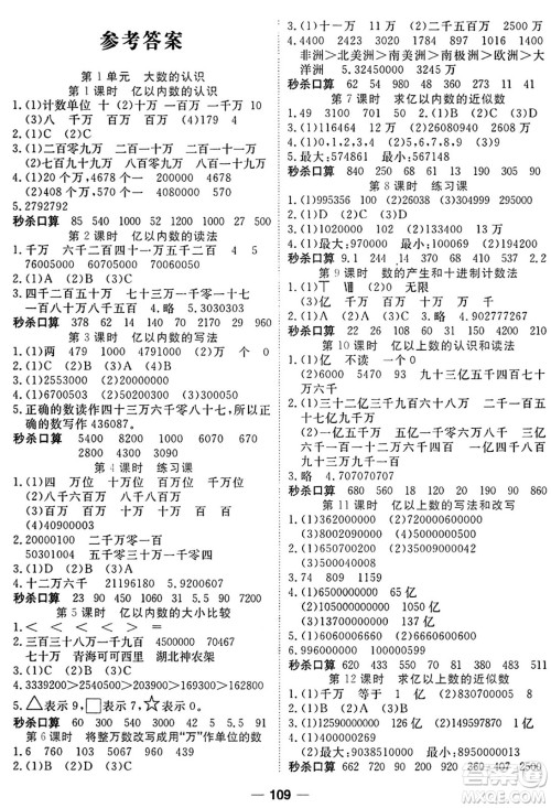 西安出版社2024年秋金优教辅夺冠新课堂随堂练测四年级数学上册人教版答案