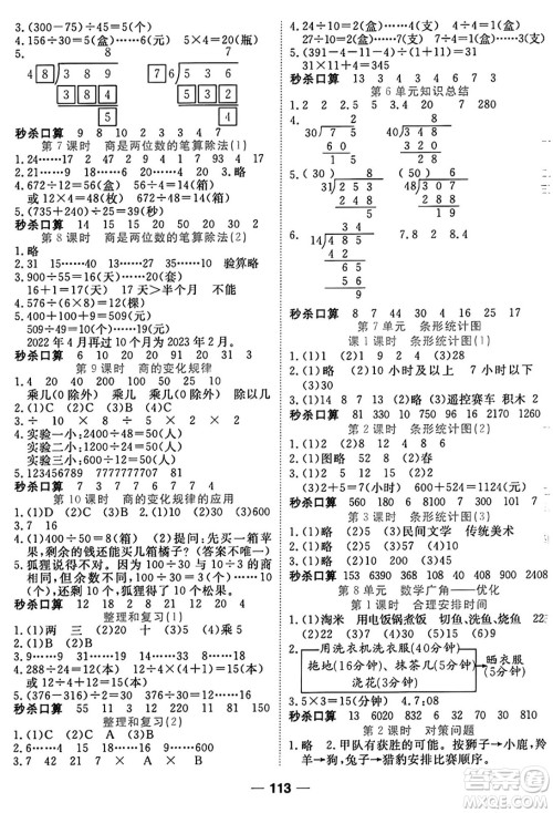 西安出版社2024年秋金优教辅夺冠新课堂随堂练测四年级数学上册人教版答案