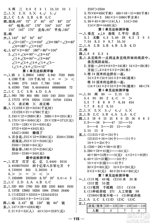 西安出版社2024年秋金优教辅夺冠新课堂随堂练测四年级数学上册人教版答案