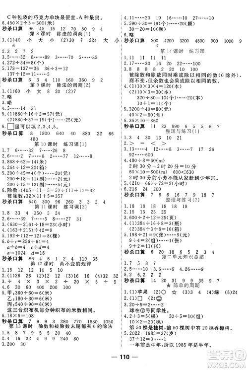 天津科学技术出版社2024年秋金优教辅夺冠新课堂随堂练测四年级数学上册苏教版答案