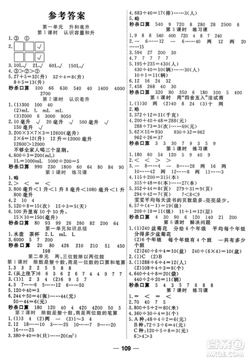 天津科学技术出版社2024年秋金优教辅夺冠新课堂随堂练测四年级数学上册苏教版答案