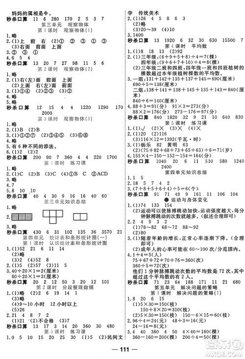 天津科学技术出版社2024年秋金优教辅夺冠新课堂随堂练测四年级数学上册苏教版答案