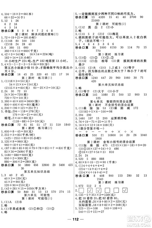 天津科学技术出版社2024年秋金优教辅夺冠新课堂随堂练测四年级数学上册苏教版答案