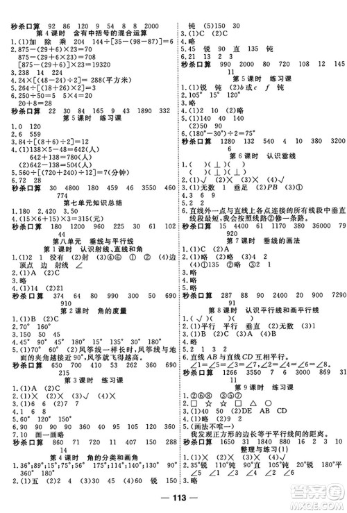 天津科学技术出版社2024年秋金优教辅夺冠新课堂随堂练测四年级数学上册苏教版答案