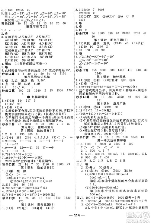 天津科学技术出版社2024年秋金优教辅夺冠新课堂随堂练测四年级数学上册苏教版答案