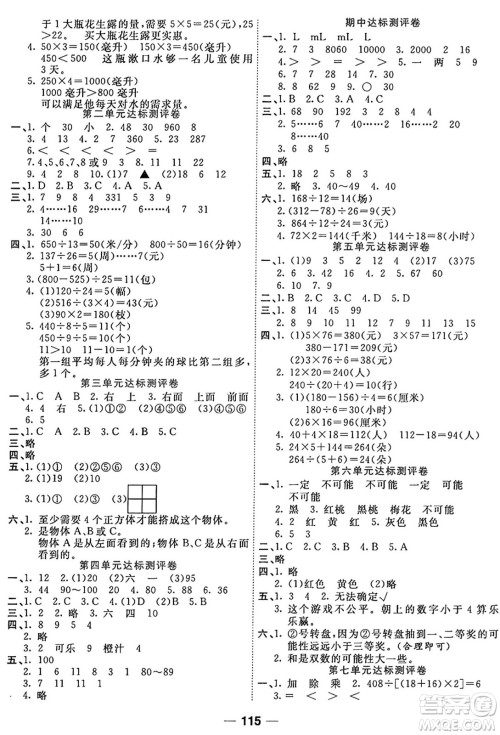 天津科学技术出版社2024年秋金优教辅夺冠新课堂随堂练测四年级数学上册苏教版答案