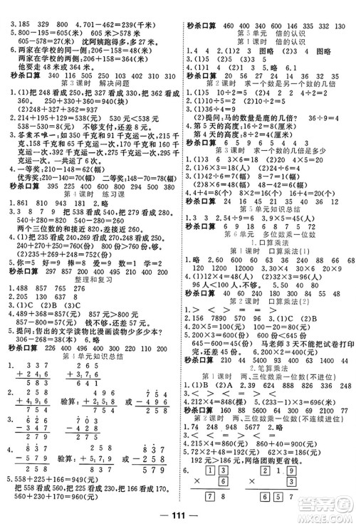 西安出版社2024年秋金优教辅夺冠新课堂随堂练测三年级数学上册人教版答案