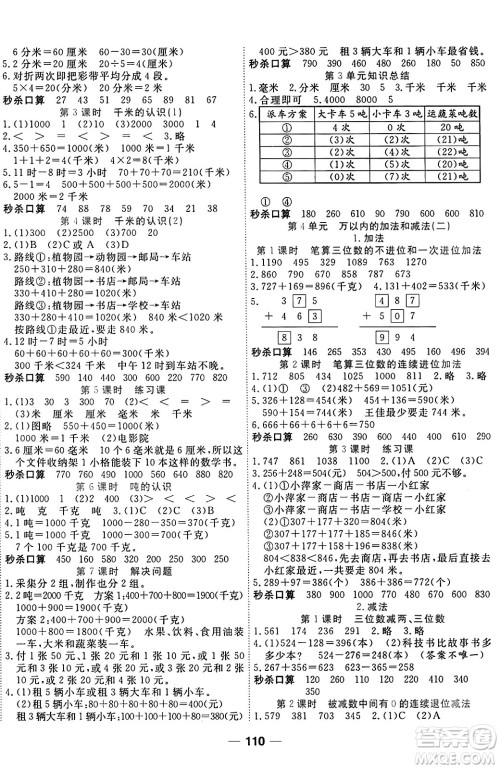 西安出版社2024年秋金优教辅夺冠新课堂随堂练测三年级数学上册人教版答案