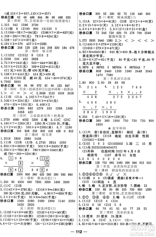 西安出版社2024年秋金优教辅夺冠新课堂随堂练测三年级数学上册人教版答案