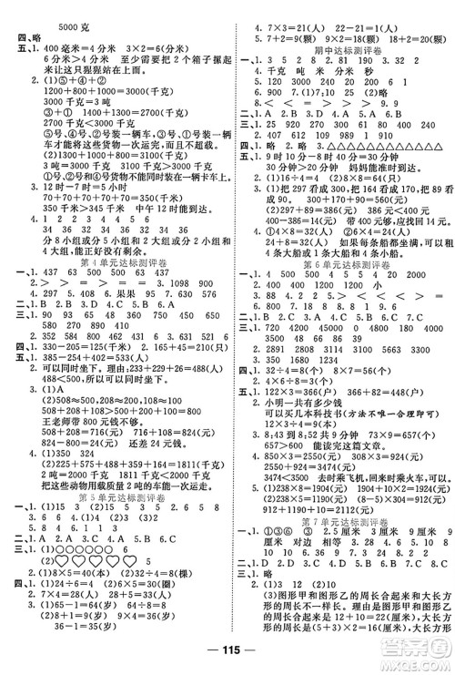 西安出版社2024年秋金优教辅夺冠新课堂随堂练测三年级数学上册人教版答案