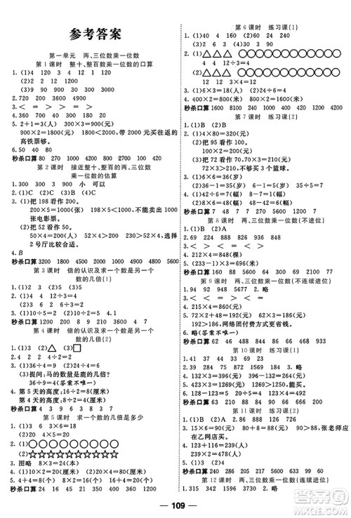 天津科学技术出版社2024年秋金优教辅夺冠新课堂随堂练测三年级数学上册苏教版答案