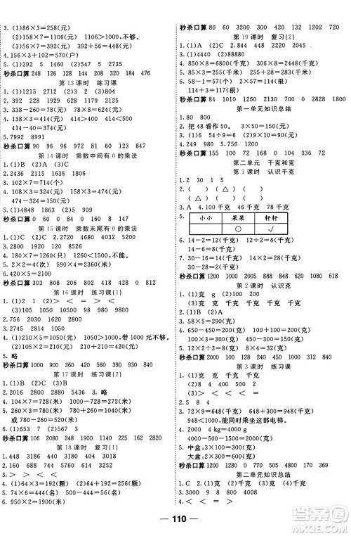 天津科学技术出版社2024年秋金优教辅夺冠新课堂随堂练测三年级数学上册苏教版答案