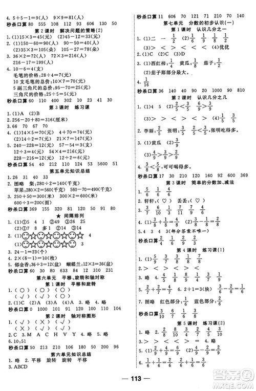 天津科学技术出版社2024年秋金优教辅夺冠新课堂随堂练测三年级数学上册苏教版答案