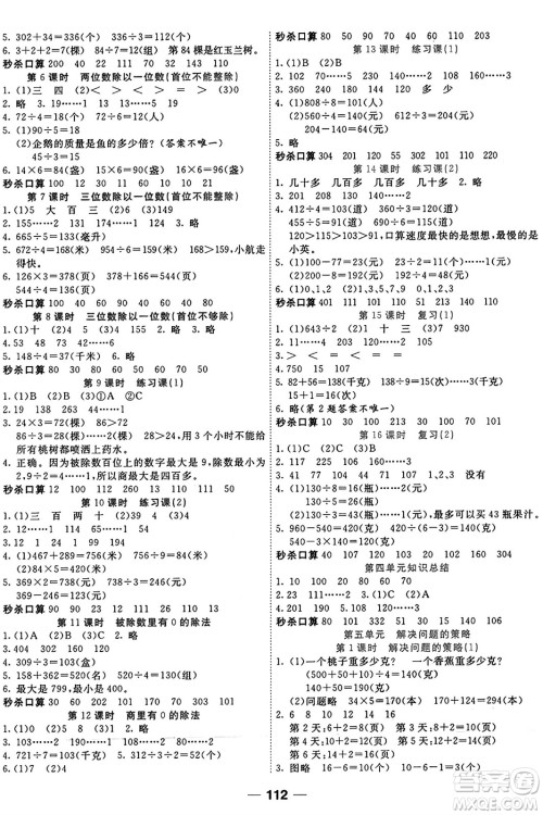 天津科学技术出版社2024年秋金优教辅夺冠新课堂随堂练测三年级数学上册苏教版答案