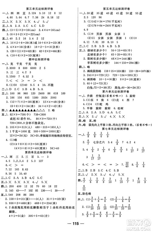 天津科学技术出版社2024年秋金优教辅夺冠新课堂随堂练测三年级数学上册苏教版答案