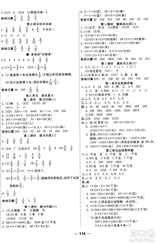 天津科学技术出版社2024年秋金优教辅夺冠新课堂随堂练测三年级数学上册苏教版答案