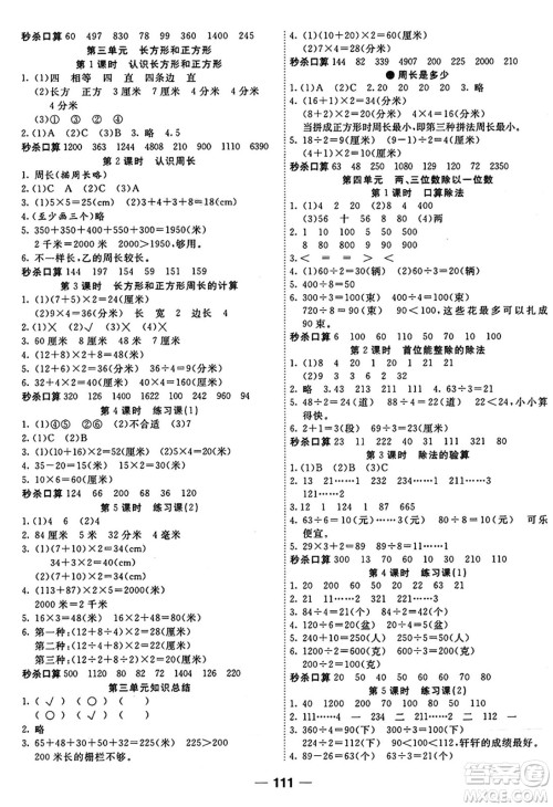 天津科学技术出版社2024年秋金优教辅夺冠新课堂随堂练测三年级数学上册苏教版答案