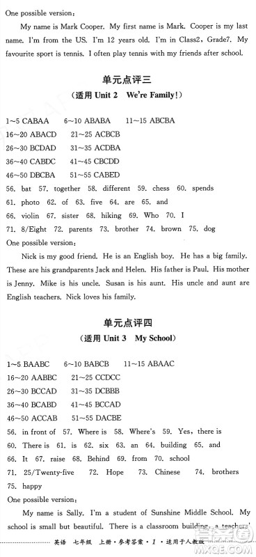 四川教育出版社2024年秋课堂伴侣学情点评七年级英语上册人教版答案