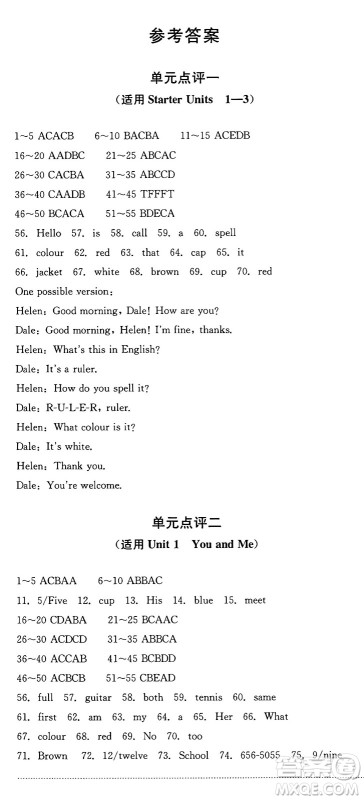 四川教育出版社2024年秋课堂伴侣学情点评七年级英语上册人教版答案 四川教育出版社2024年秋课堂伴侣学情点评七年级英语上册人教版答案