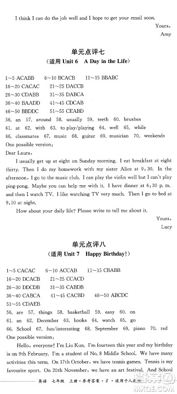 四川教育出版社2024年秋课堂伴侣学情点评七年级英语上册人教版答案 四川教育出版社2024年秋课堂伴侣学情点评七年级英语上册人教版答案