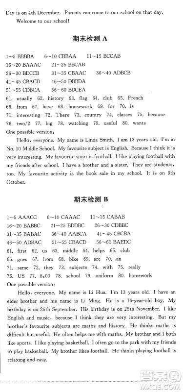 四川教育出版社2024年秋课堂伴侣学情点评七年级英语上册人教版答案 四川教育出版社2024年秋课堂伴侣学情点评七年级英语上册人教版答案