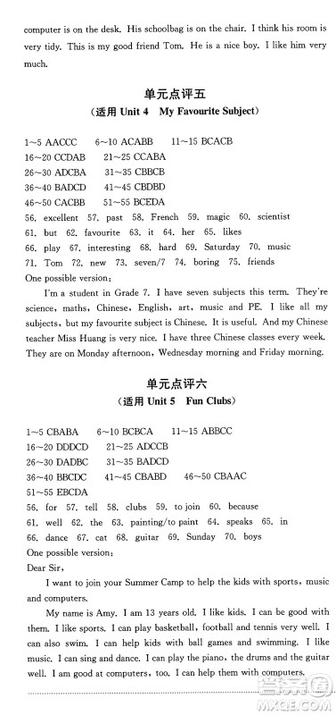 四川教育出版社2024年秋课堂伴侣学情点评七年级英语上册人教版答案