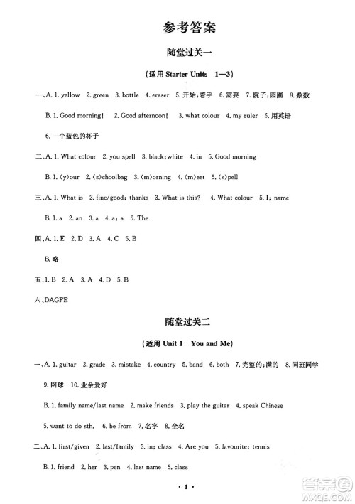 四川教育出版社2024年秋课堂伴侣学情点评七年级英语上册人教版答案