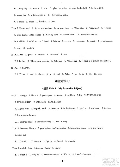 四川教育出版社2024年秋课堂伴侣学情点评七年级英语上册人教版答案 四川教育出版社2024年秋课堂伴侣学情点评七年级英语上册人教版答案