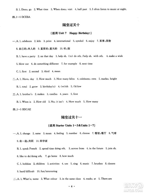 四川教育出版社2024年秋课堂伴侣学情点评七年级英语上册人教版答案 四川教育出版社2024年秋课堂伴侣学情点评七年级英语上册人教版答案