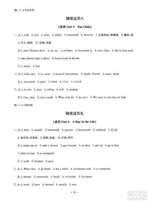 四川教育出版社2024年秋课堂伴侣学情点评七年级英语上册人教版答案