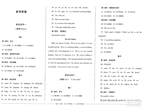 四川教育出版社2024年秋课堂伴侣学情点评七年级英语上册外研版答案