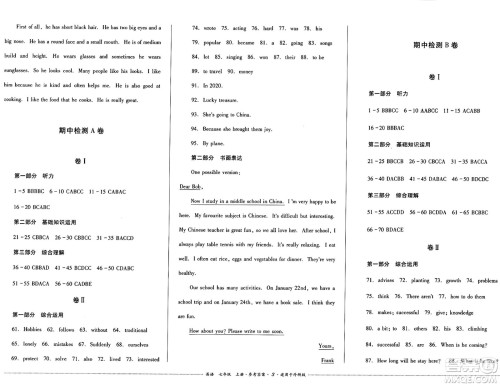 四川教育出版社2024年秋课堂伴侣学情点评七年级英语上册外研版答案