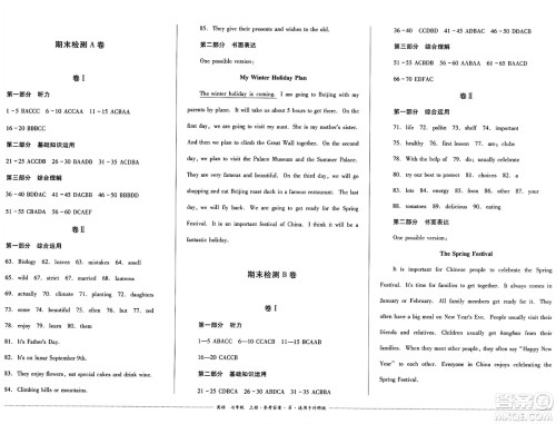 四川教育出版社2024年秋课堂伴侣学情点评七年级英语上册外研版答案