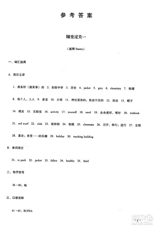 四川教育出版社2024年秋课堂伴侣学情点评七年级英语上册外研版答案