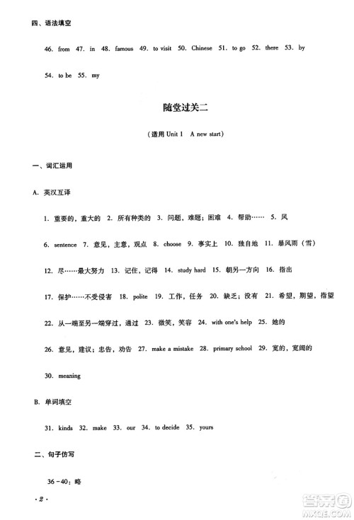 四川教育出版社2024年秋课堂伴侣学情点评七年级英语上册外研版答案