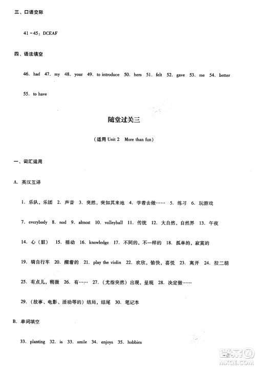 四川教育出版社2024年秋课堂伴侣学情点评七年级英语上册外研版答案