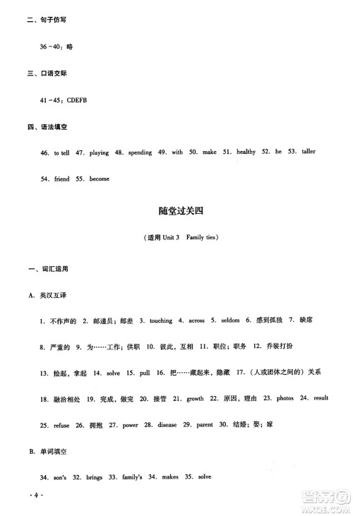 四川教育出版社2024年秋课堂伴侣学情点评七年级英语上册外研版答案