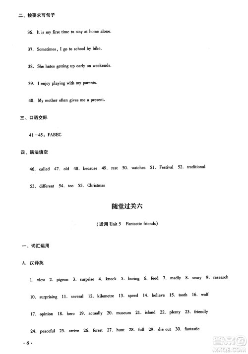 四川教育出版社2024年秋课堂伴侣学情点评七年级英语上册外研版答案