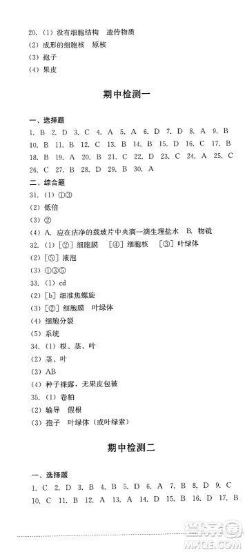 四川教育出版社2024年秋课堂伴侣学情点评七年级生物上册济南版答案