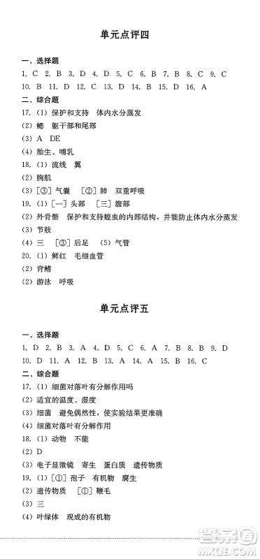 四川教育出版社2024年秋课堂伴侣学情点评七年级生物上册济南版答案